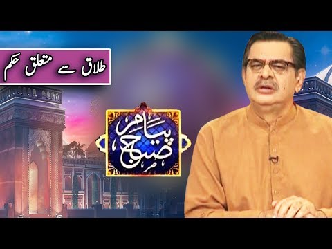 Peyam e Subh With Aneeq Ahmed | 23 November 2019 | Dunya News