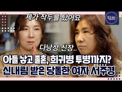 최초공개 "40되면 제가 죽는대요." 신내림 받아 작두 탄 '당돌한 여자' 서주경, 희귀병을 앓고 있는 근황까지!|특종세상 689회