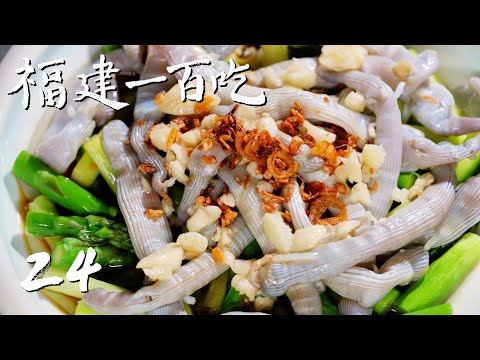 【福建一百吃】第24集：沈宏非的同安翔安美食清单 | 腾讯视频 - 纪录片