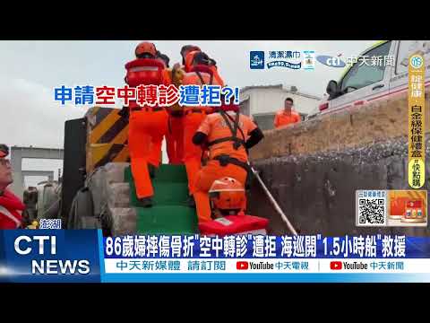 [Daily Must-Read] Fire Caused by Boat Dismantling at Magong Third Fishing Port! 80-Year-Old Woman...