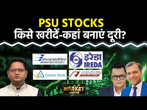 BEL, BDL, Mazagon, Cochin Ship., IREDA, NHPC, RailTel, IRFC, RVNL, Canara Bank Share में क्या करें?