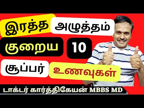 10 superfoods for the heart to reduce bp || dr karthikeyan Tamil