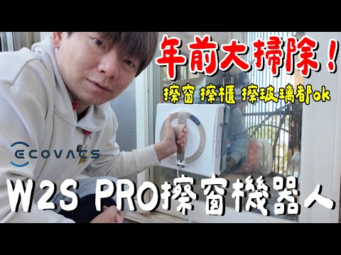好爛or實用...該買擦窗機器人嗎?女兒今天生日吃大餐