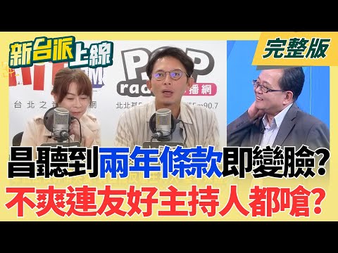 【#直播中LIVE】新台派上線 20251114