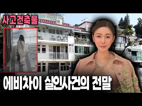 The full story behind the Hong Kong model Evi Tsai case