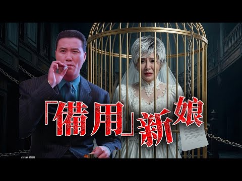 新婚夜被迫成「三女侍一夫」，被大房下咒、被丈夫羞辱；佢九死一生逃出豪門，再嫁萬梓良以為終於得救 —— 可萬眾矚目嘅幸福背後，卻藏住足以令佢崩潰一生嘅終極反轉：嗰段婚姻，到底發生咗咩事？【港星秘檔】
