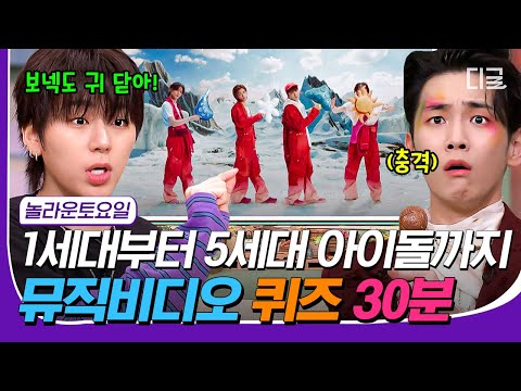 [#AmazingSaturday] (30 min) Stimulates the competitive spirit of K-pop veterans🔥💥