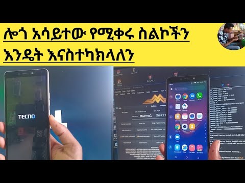 How to Fix Tecno Phone Stuck on Boot Start Problem | Easy Methed/ቴክኖ ብለው በርተው ሲቀሩ እንዴት ማስተካከል እንችላለን