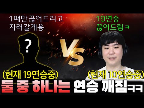 19연승 초고수 상대와 만난 10연승중인 알파고, 서로 상대의 연승을 끊어주려 하는데 이 게임의 승자는 과연??ㅋㅋ