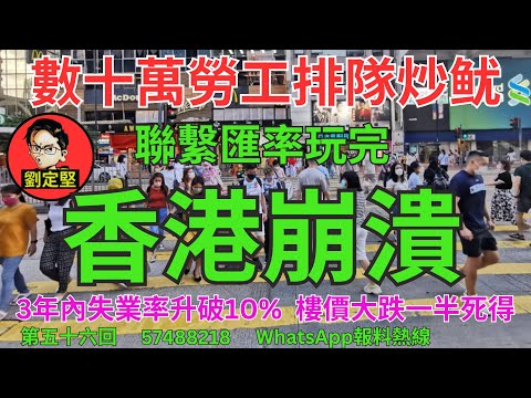 香港崩潰。財經系列280