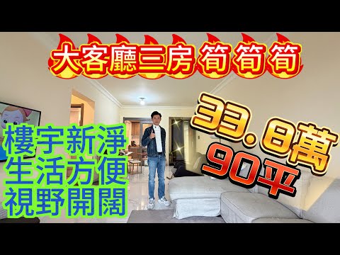 十里銀灘被遺忘小區？大客廳大三房戶型方正才3字頭/西南朝向視野開闊 房屋保養新/地段好 近車站 近沙灘 近市場/業主誠心誠意出盤#home #海景房 #十里銀灘3房 #碧桂園十里銀灘 #房地產 