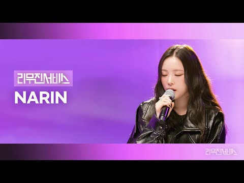 [Leemujin Service] EP.190 MEOVV NARIN | BURNING UP, Feet Don't Fail Me Now, Love is all I know, Stay