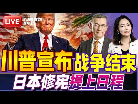 Breaking News! Trump Fails, Iran War Ends? | Sanae Takaichi Announces Japan's Constitutional Revi...