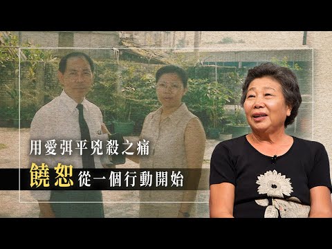 《傳愛》一場幾乎滅門的血案，她的丈夫喪命，兩個女兒被砍成重傷，兇嫌父親竟然毫無歉疚…眾人忿忿不平時，她竟能選擇饒恕?│闕戴淑媺 生命見證