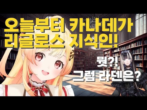 두 꼬맹이들의 자존심을 건 타이틀 매치! (kanade, raden, hololive, ReGLOSS, reach the top, ReGLOSS 3D, vtuber, clips)