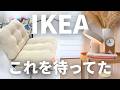 The IKEA Items We've All Been Waiting For — Plus New Additions to Fan Favorites | Spring 2026