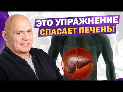Это упражнение лучше любых таблеток! Как помочь печени без лекарств
