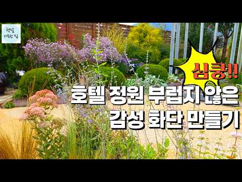 🌸Making flowerbeds that everyone envies/Dry garden, rock garden/Fall garden decoration/Spring gar...