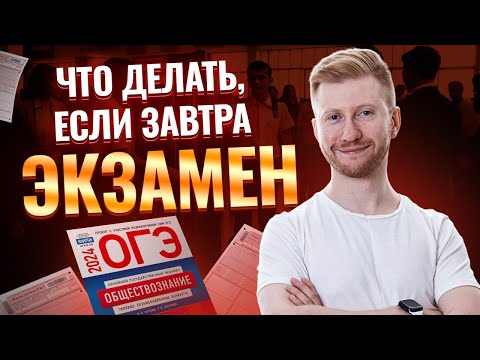 Завтра ОГЭ по обществознанию: как решать, как заполнять бланк, брать ли шпоры? | Умскул