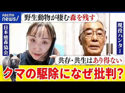 【クマ駆除】なぜ批判？森に返す？保護が必要？人間との共生は？北海道の現役ハンター＆日本熊森協会と議論｜アベプラ