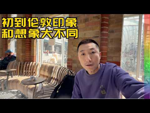 初到伦敦:遍地扒手不安全吗?市区便宜青旅多少钱?汇率差怎么用信用卡消费?逛最著名同志酒吧谈感受【北同】