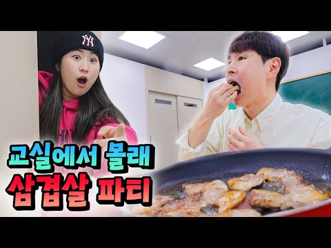 웃소 점심시간에 몰래 삼겹살 구워먹기ㅋㅋㅋㅋ 짜파게티에 볶음밥까지