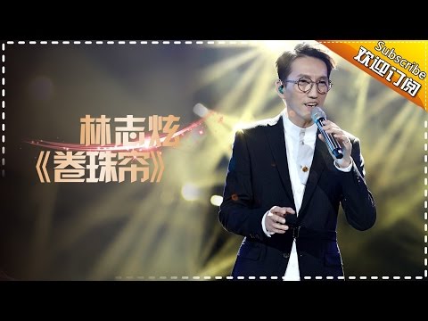 THE SINGER 2017 Terry Lin 《Scarborough Fair》 Ep.8 Single 20170311【Hunan TV Official 1080P】
