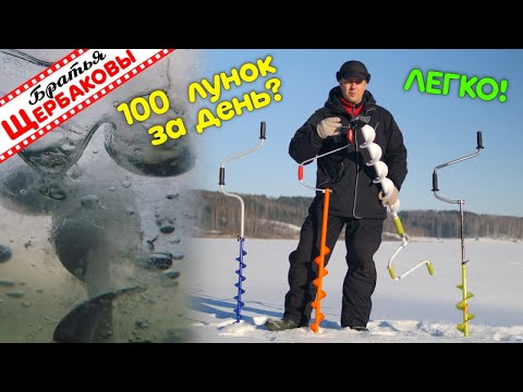 Лучшие БУРЫ для ходовой РЫБАЛКИ. Плюсы и минусы. Как СДВОИТЬ лунку и очистить бур от наледи