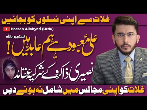 Ghulat Nawasib Se Badtar Hain | Zakireen Ki Behan Nosehri Zakira Vs Shaykh Hassan Allahyari Urdu