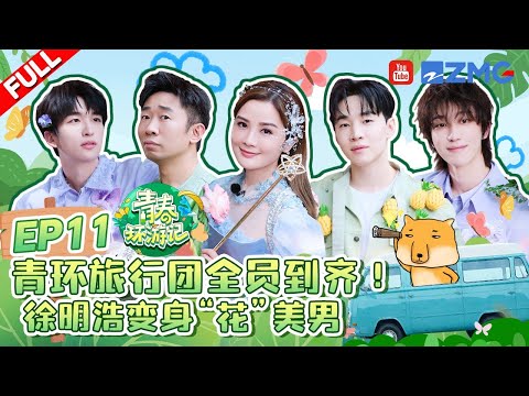 [EP11] The Perfect Partnership of the8 and Lars, Henry's Romantic Flower Delivery on the Street