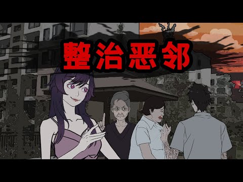 邻居发癫天天骂我，我反手和精神病合租