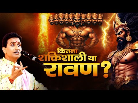 क्या रावण के 10 सिर थे? सुनिए रामकथा की वैज्ञानिक व्याख्या  | Dr Kumar Vishwas | Dussehra Special