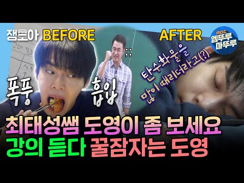 [나혼자산다] ???: 도영 씨.. 한국사 1급 딴다면서요💦 떡볶이+고구마 조합에 혈당 스파이크 맞고 잠들어버린 도영..😴 | #도영 #조나단 MBC241213방송