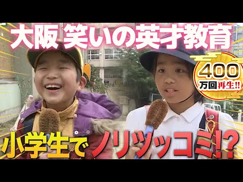 【大阪】なにわファミリーの秘密に迫る！受け継がれるお笑いDNA【2019年11月28日 放送】