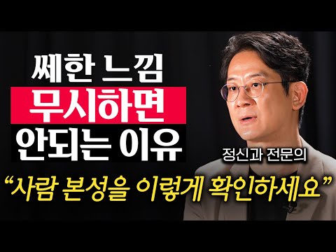 내 주변에 교묘하게 숨어있는 소시오패스, 사이코패스 걸러내는 방법 (이광민 원장 1부)