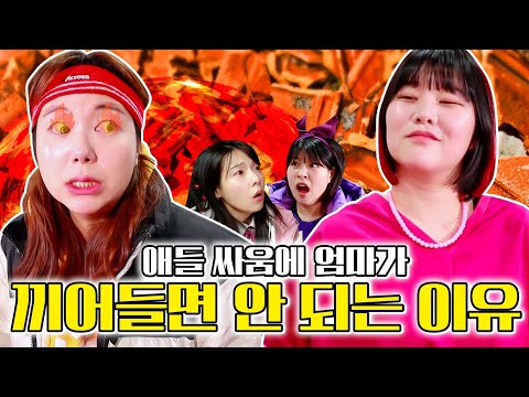 엄마들이 애들싸움에 끼어들면 생기는 일ㅋㅋㅋ(ft.진보라,자주vs두루미,눈알마녀)