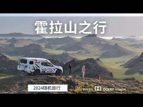 上山避暑 新疆各大景区人满为患 我们在霍拉山里包场