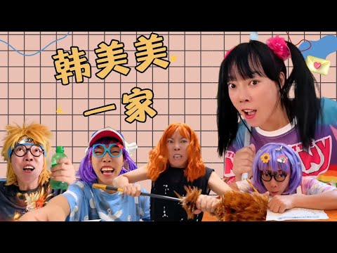 超长合集07，看豆豆佳佳的有趣故事，欢迎新老朋友【韩美美一家】