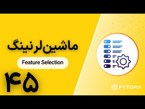 ماشین‌لرنینگ |‌ Feature Selection