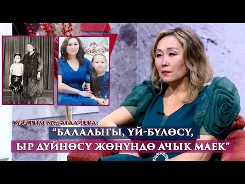 “ЖОЛДОШУМ МЕНЕН АЖЫРАШКАМ”-дейт Мээрим Мураталиева“Дидар” берүүсү