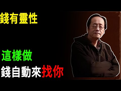 倪海廈：別再做 "無效努力" ！倪師獨家 "調頻" 秘籍，教你切換財富頻道，解鎖 "錢自動來" 的底層邏輯！#倪海厦 #財運#賺錢#改運#財富思維#易經#智慧#能量#被動收入#倪師#財富頻道#正能量