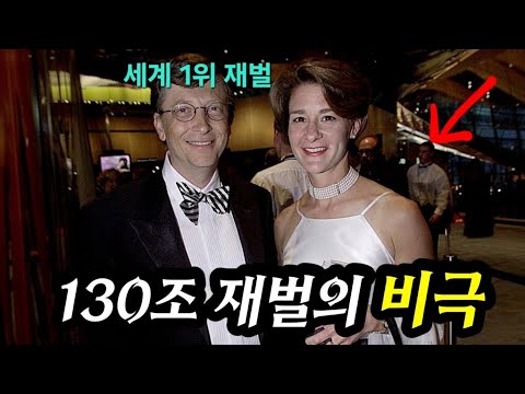 세계 재벌 1위의 비극. 돈으로 해결할 수 없던 "딱 하나"