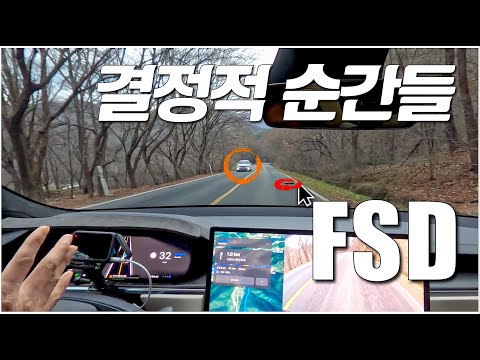 FSD의 결정적 순간들 모음 #테슬라 #Tesla #자율주행