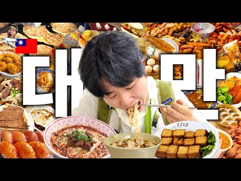 대만 여행 가서 하루 종일 10,000kcal 폭식 먹방투어!!