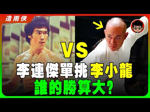 （珍貴錄像）李小龍有真功夫嗎？真打必輸？74歲洪金寶忍了53年，終於揭露李小龍1973年未公開的秘密！陈惠敏單挑李小龍，差點沒命！他真的是桀骜不驯到處得罪人吗？