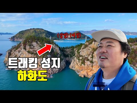 자네 섬이 왜 좋은지 아는가??🙄 #윤택 #하화도 #트래킹성지 #여수여행 #자연인