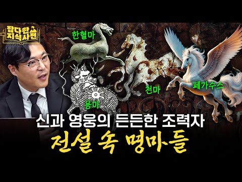 천마총 천마가 사실 기린이라고...? 전문가의 속 시원한 논란 종결 (김용덕 민화 전문가)