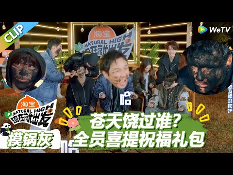 【现在就出发S3】范丞丞沈腾喜提祝福大礼包！王安宇爆改包青天！ |《现在就出发S3》Natural High S3 #沈腾#王安宇#黄景瑜#金晨#范丞丞#贾冰#胡先煦#白敬亭