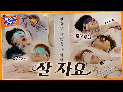 WHAT? DOOR! | 잘자요😴💤 : 수면 챔피언 리그 | EP.42 - BOYNEXTDOOR (보이넥스트도어)