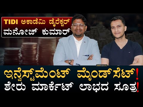 ಸೇಫ್‌ & ಸ್ಮಾರ್ಟ್‌ ಹೂಡಿಕೆ ಮಾಡೋದು ಹೇಗೆ? | Risk Management | Stock Market | | Sensex Nifty |Masth Magaa